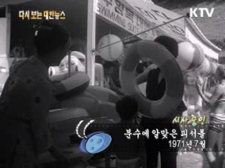 분수에 알맞은 피서를(71‘)  이미지
