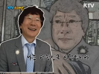 나는 대한민국 사람입니다 