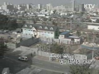 밥심이 천심, 밥 퍼주는 최일도 목사! [다큐멘터리 희망]