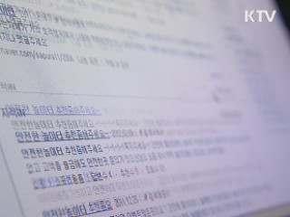 승부조작 일벌백계…신고포상금 1억원