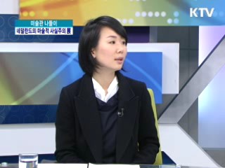 <네덜란드의 마술적 사실주의 : 전통에서 현대까지> 展 [미술관 나들이]