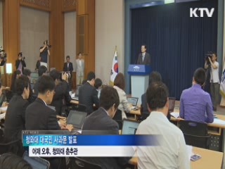 "국민께 진심으로 사죄···책임 피하지 않겠다"