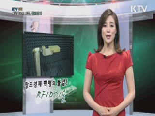 KTV 기획 대한민국의 희망, 창조경제 (8회)