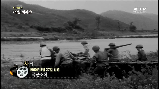 다시보는 대한늬우스 (60.05.27) 이미지