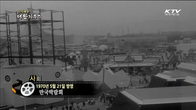 다시보는 대한늬우스 (70.05.21) 이미지