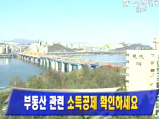 유용한 부동산관련 소득공제들