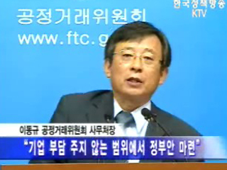 공정위, 출총제 개선방안 다음달 마련