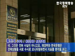 중앙일보 경제전망 보도 관련 재경부 입장