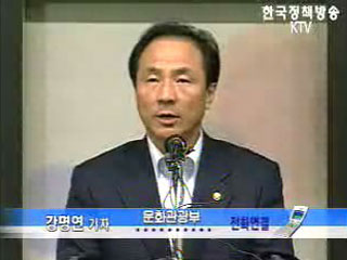 신문법 헌소 관련 정부 입장 발표