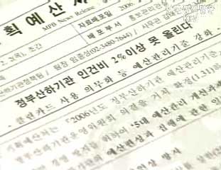 기획예산처, 예산관리기준 브리핑