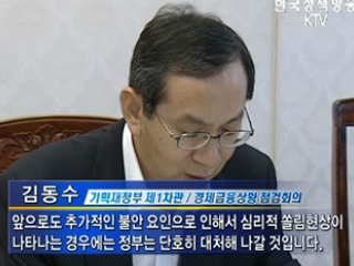 외환시장 쏠림, 단호히 대처