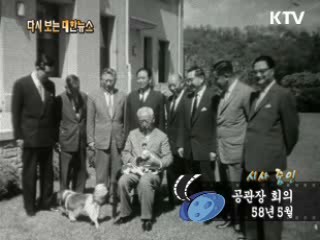 공관장 회의(58') 이미지