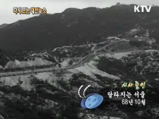 달라지는 서울(68') 이미지