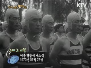 여름 경찰서 개소식(70') 이미지