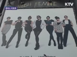 대학가에 부는 다이어트 바람