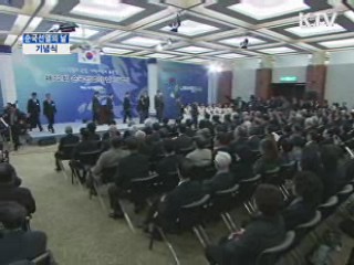 제72회 순국선열의 날 기념식