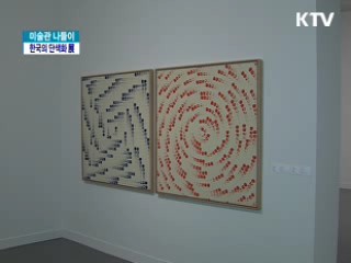 국립현대미술관 '한국의 단색화'展 [미술관 나들이]