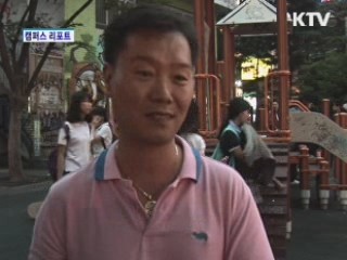 70년대 금지곡 콘서트 [캠퍼스 리포트]