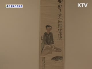 '김환기와 한국의 미'