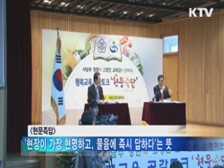 '현장 속으로'···교육부, '현문즉답' 프로그램 마련