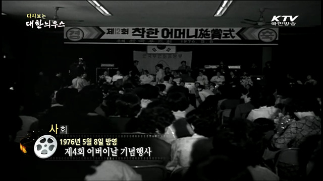 다시보는 대한늬우스 (76.05.08) 이미지
