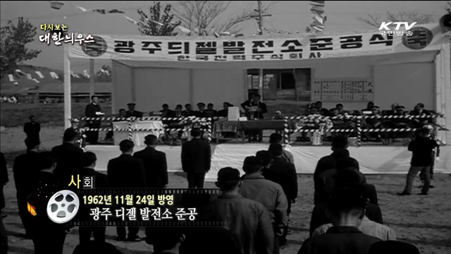 다시보는 대한늬우스 (62.11.24) 이미지