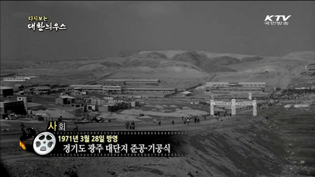 다시보는 대한늬우스 (71.03.28) 이미지
