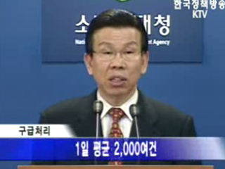 소방방재청 브리핑