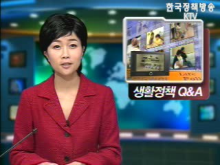 새해 달라지는 부동산 제도