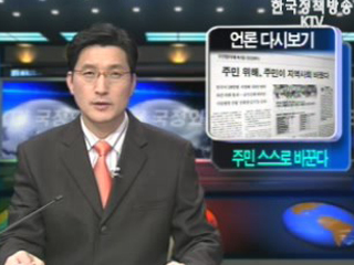 경향신문 주민발의제 보도 관련 행정자치부 입장