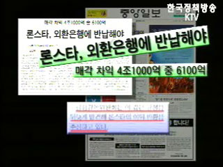 중앙일보 론스타 보도 관련 금감위 입장