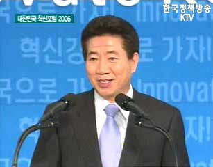 대한민국 혁신포럼 2006(생방송)