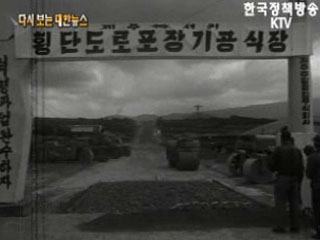 제주도 횡단 도로 기공('62) 이미지