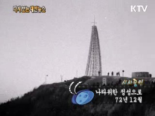 나라위한 정성으로(72') 이미지