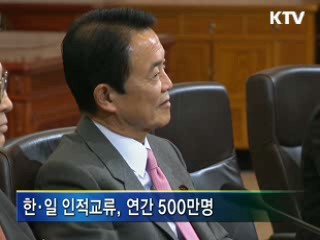 한·일 젊은 세대간 교류 확대