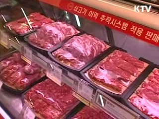 쇠고기 이력추적제 전면 시행