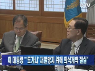 이 대통령 " '도가니' 재발방지 위해 의식개혁 절실"