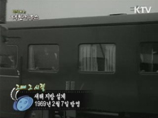 다시보는 대한늬우스 ('69.2.07) 이미지