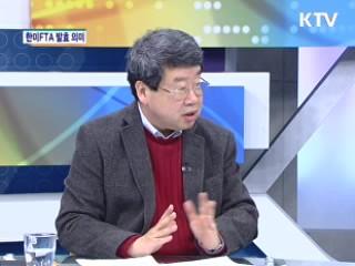 한미 FTA 발효가 갖는 의미는? [경제&이슈]
