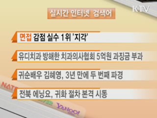 실시간 검색어