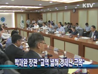 박재완 장관 "교역 넓혀 경제난 극복"