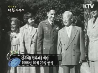 다시보는 대한늬우스 (56.10.29) 이미지