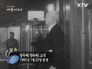 다시보는 대한늬우스 (60.01.22) 이미지