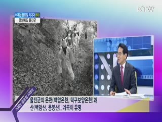 경상북도 울진군 [이제는 글로컬 시대다]