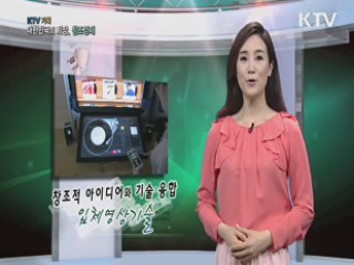 KTV 기획 대한민국의 희망, 창조경제 + (27회)