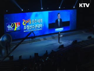 2013 충주 세계조정선수권대회 개막