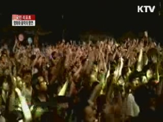 영화와 음악의 향연 '제천음악영화제' [국민리포트]