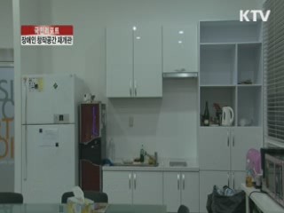 장애인 예술창작공간 새롭게 변신 [국민리포트]