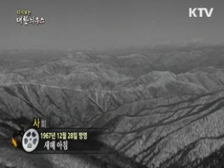 다시보는 대한늬우스 (67.12.28) 이미지
