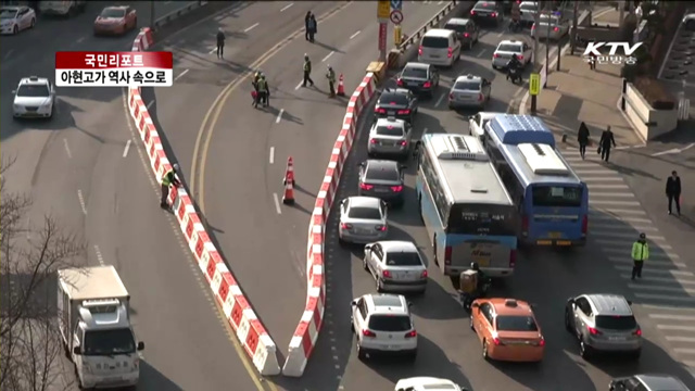 국내 첫 '아현고가', 45년 만에 역사 속으로 [국민리포트]